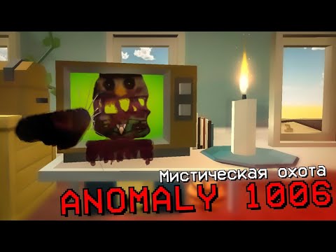 Видео: ANOMALY 1006 В ЭКРАНЕ ТВОЕГО ТЕЛЕВИЗОРА В ЧИКЕН ГАН - Chicken Gun мистика