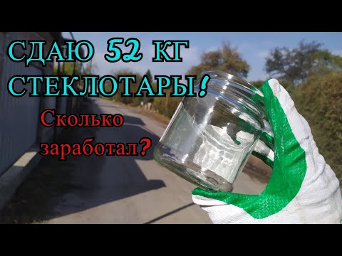 Видео: ПОИСК ВТОРСЫРЬЯ И МЕТАЛЛОЛОМА! Сдаю 52 кг белого стеклобоя!
