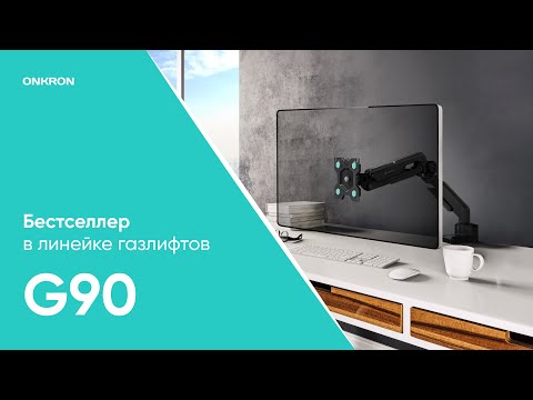 Видео: ONKRON кронштейн для монитора 13"-34" дюймов настольный, черный G90