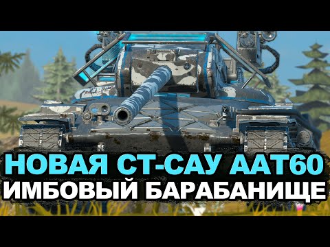 Видео: Ищу в контейнерах новую ПТ-САУ ААТ60 с имбовым барабаном | Tanks Blitz