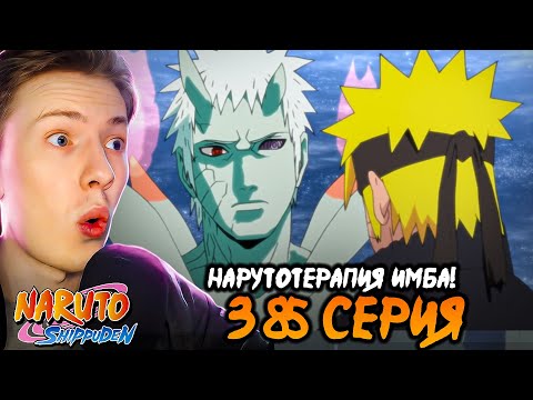 Видео: ОБИТО УЧИХА! Наруто Шиппуден (Ураганные Хроники) / Naruto 385 серия ¦ Реакция