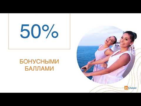 Видео: Самая Короткая Презентация Круизного Клуба Инкрузес  Что такое inCruises