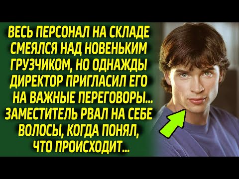 Видео: Коллеги нервно кусали локти, узнав как помог директору простой грузчик...