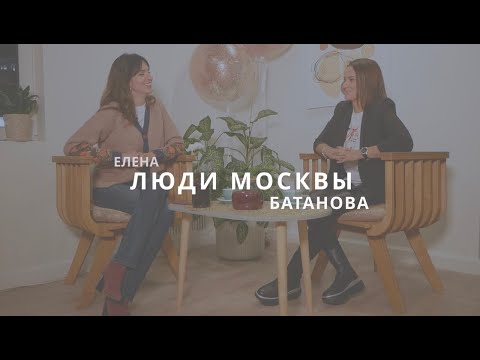 Видео: Люди Москвы|Елена Батанова: нутрициология, аюрведа и долгая жизнь