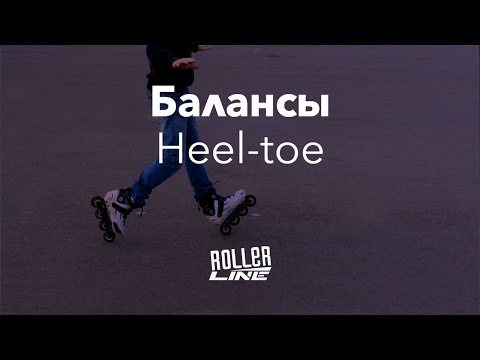 Видео: Езда на переднем и заднем колесе | Школа роликов RollerLine Роллерлайн в Москве