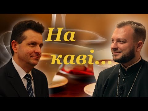 Видео: На каві... | Гість - Андрій Дахній