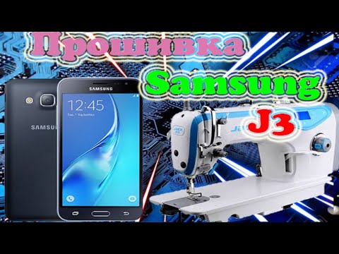 Видео: Прошивка Samsung Galaxy J3 (2016) //J320H