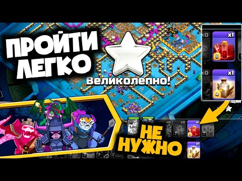 Видео: ⚡️ЭТО ЛУЧШИЙ СПОСОБ Пройти Испытание БУР и Лужи за 2 Минуты в #clashofclans! Лучшее прохождение! ⭐️