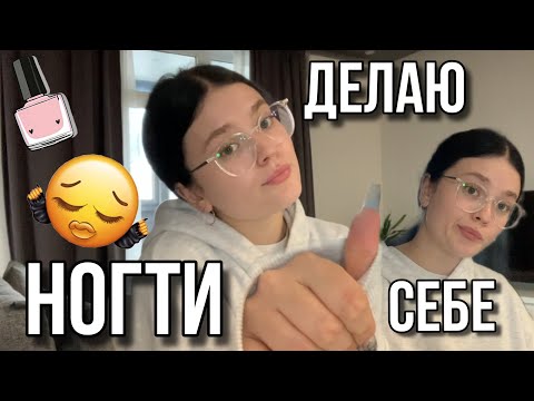 Видео: САМА СЕБЕ МАСТЕР| НАРАЩИВАНИЕ ГЕЛЕВЫМИ ТИПСАМИ | САМОУЧКА