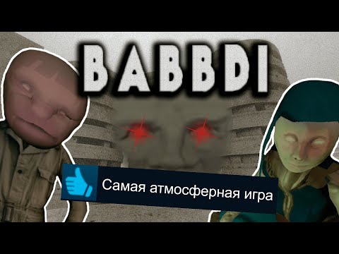 Видео: ЧТО СКРЫВАЕТ ИГРА BABBDI? КАК ПОКИНУТЬ ПРОКЛЯТЫЙ ГОРОД?/НЕ ФАНАТ/ОБЗОР+ТЕОРИЯ