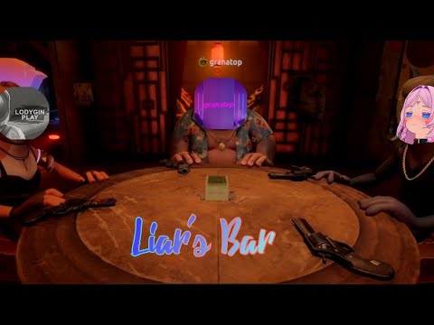 Видео: Теперь нас 4! Вся банда в сборе! Liar's Bar