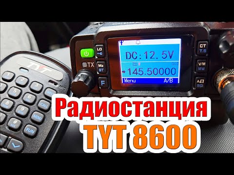Видео: TYT 8600 тест и обзор радиостанции