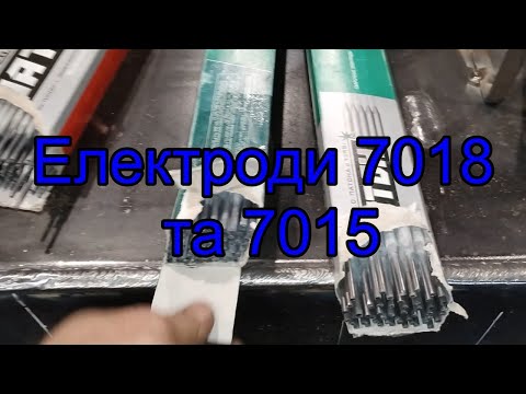 Видео: Електроди патон 7018, 7015, не ано 21, 36