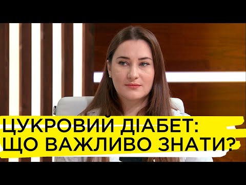 Видео: Як визначити цукровий діабет на ранніх стадіях?