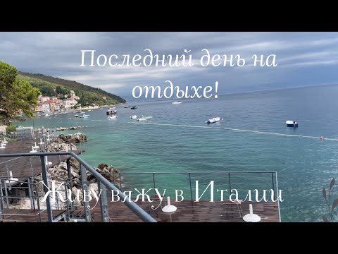 Видео: Последний день на отдыхе! Какую квартиру снимаю?