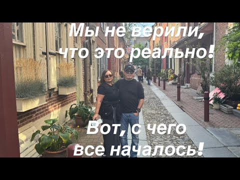 Видео: ШОК! Мы были в доме, где родился символ США!