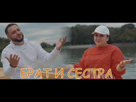 Видео: АРТУР САРКИСЯН и ТОМА АРУТЮНЯН - Брат и сестра