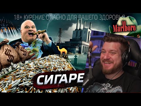 Видео: Сигареты. История обмана‬ | Реакция на ПОСЛЕЗАВТРА
