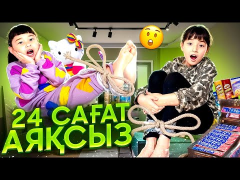 Видео: КОПЖАСАРОВЫ баттл👏🏻 @kopzhasarovy ЖАСМИН ТОМИРИС 24 сағат АЯҚСЫЗ👀👏🏻🍿🎂🍩🍭🍪🍬🍫