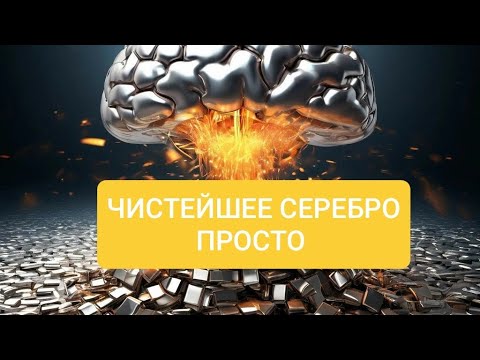 Видео: Супер метод восстановления -очистки серебра ☝️Сульфит натрия 👍