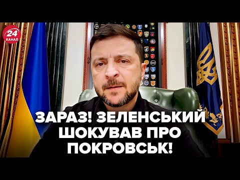 Видео: ⚡️СЕЙЧАС! Экстренное заявление ЗЕЛЕНСКОГО по ПОКРОВСКУ! Срочно ОБРАТИЛСЯ к МАДЯРУ –только послушайте