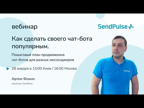 Видео: Пошаговый план продвижения чат-ботов для Facebook, Telegram, VK и WhatsApp