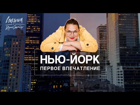 Видео: Первый раз в США. Прогулка по рождественскому Нью-Йорку. Что понравилось, что удивило?