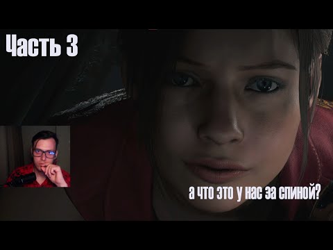 Видео: Resident Evil 2 Remake. ЧАСТЬ 3! Живи или умри!