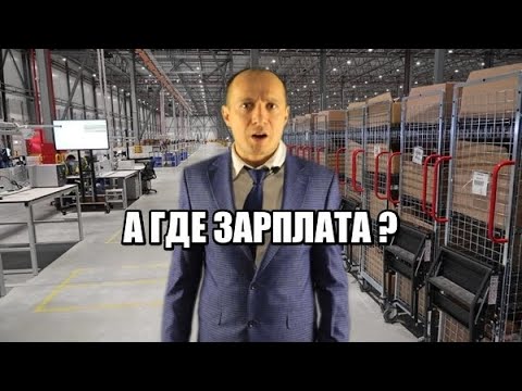 Видео: Моя Работа на складе Яндекс Маркет! Не получил ни копейки!