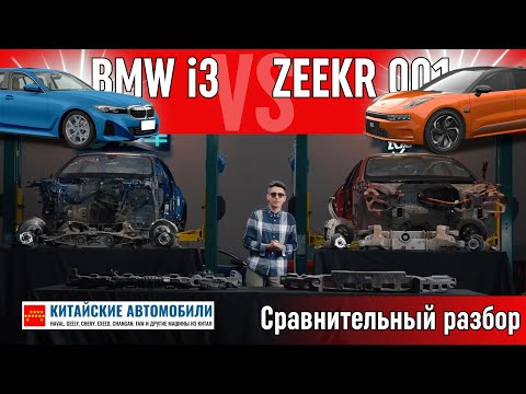 Видео: Zeekr 001 против BMW i3. Кузов, безопасность и подвеска