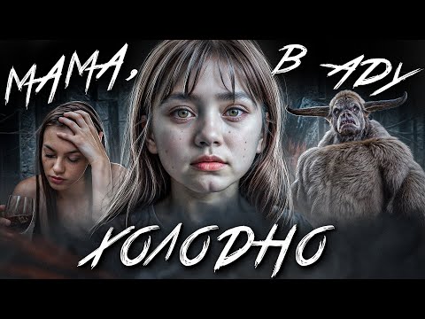 Видео: Она попала в ДРУГОЙ МИР! 16+ Страшные истории