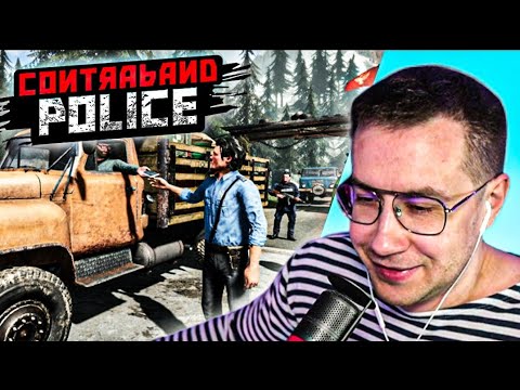 Видео: ЛИКС ИГРАЕТ В CONTRABAND POLICE!