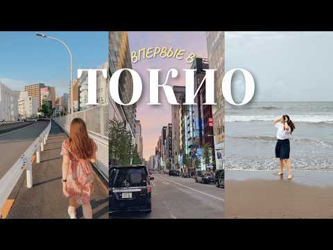 Видео: Япония влюбила в себя!