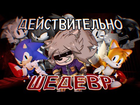 Видео: Что-то с чем-то! | МНЕНИЕ Sonic.exe OUTCOME MEMORIES V0.1