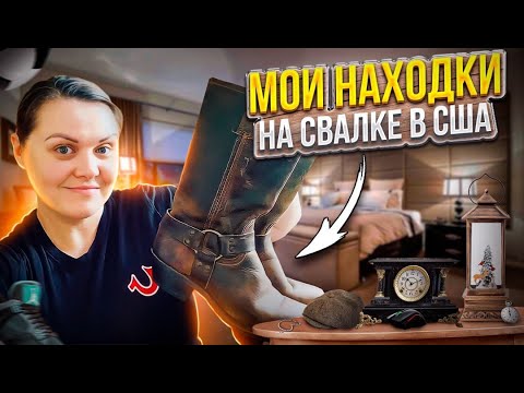Видео: Обзор находок с Барахолки в США!Американская свалка радует!Вещи для продажи на Poshmark и Ebay