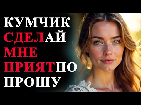 Видео: Кума не давала проходу и мне пришлось...