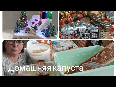 Видео: 🧑‍🍳 ДОМАШНЯЯ капуста, как в детстве/🧑‍🎄 Всё на рождество🇩🇪