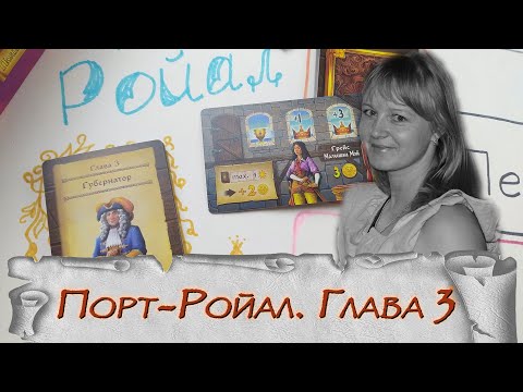 Видео: 🪙3️⃣ Порт-Ройал. Полное издание / Глава 3 / Прохождение СПОЙЛЕРЫ!