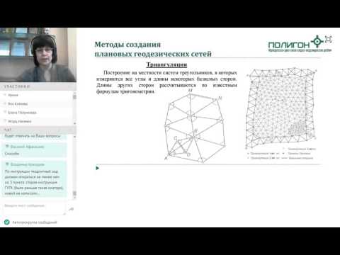 Видео: Использование геодезического метода и метода спутниковых геодезических измерений
