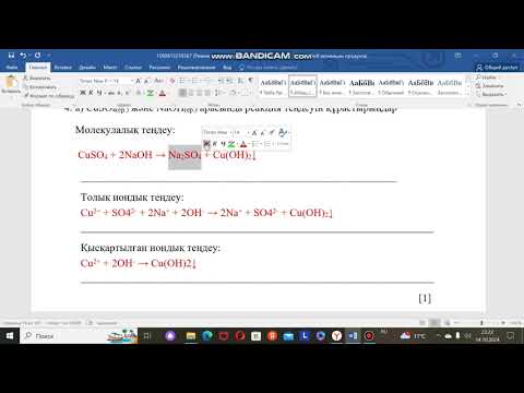 Видео: Химия 9 сынып ТЖБ 1 тоқсан 1 нұсқа