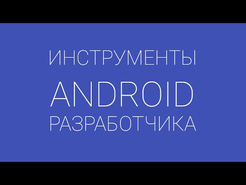 Видео: Как посмотреть исходный код android приложения? Декомпиляция .apk файла (реверс инжиниринг)