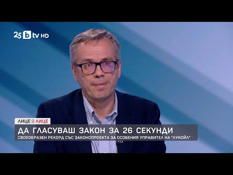 Видео: Да гласуваш закон за 26 секунди
