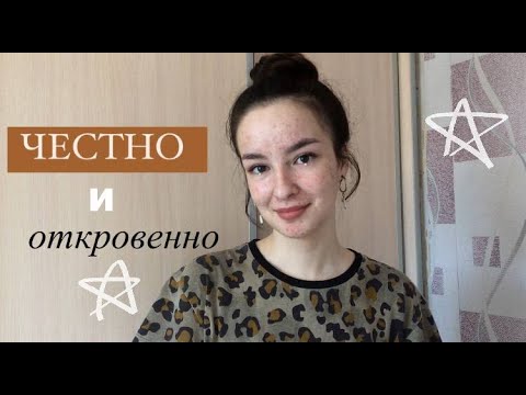 Видео: откровенно и честно