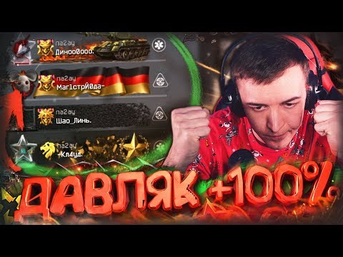 Видео: PogChamp vs. ДОШИРАКИ в WARFACE [ НЕРЕАЛЬНОЕ ДАВЛЕНИЕ ]