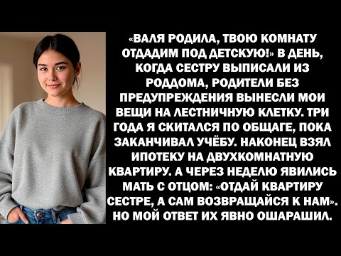 Видео: «Апартаменты. сестре отдашь, а сам к нам возвращайся» — сказали родители.