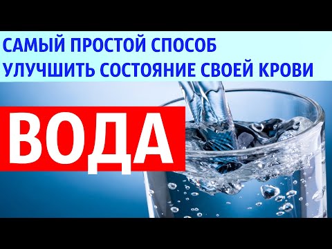 Видео: Кровь после воды