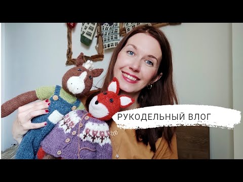 Видео: Рукодельный влог . Готовые работы. Участвую в швейном марафоне.
