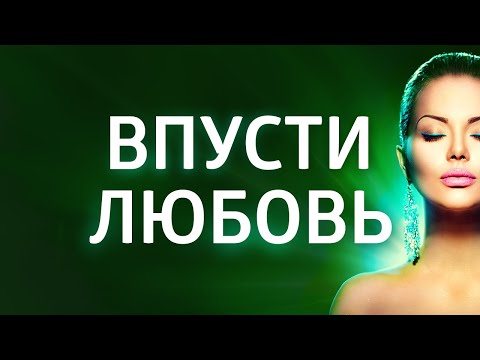 Видео: СИЛЬНЕЙШАЯ МЕДИТАЦИЯ НА ЛЮБОВЬ ۞ МЕДИТАЦИЯ на 4 ЧАКРУ ۞ АНАХАТА ЧАКРА