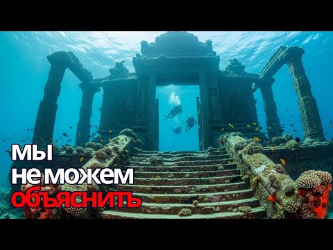 Видео: Неразгаданные древние археологические тайны, которые наука не может объяснить