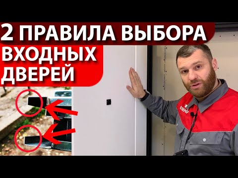 Видео: Входные двери - как выбрать самые безопасные и недорогие